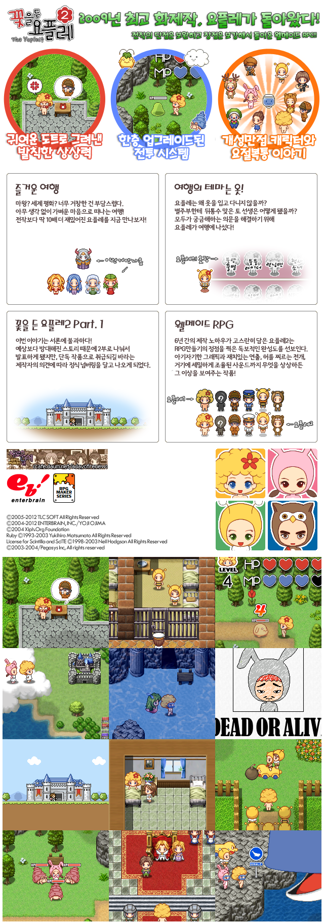 RPG_Maker_XP_Yoplait2_(Korean).png